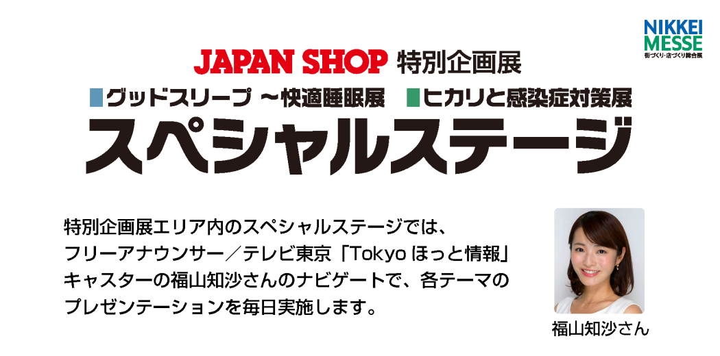 JAPAN SHOP2022